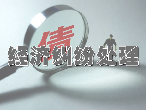 芜湖讨债公司合法收账的办法有哪些？五个必读实用技巧