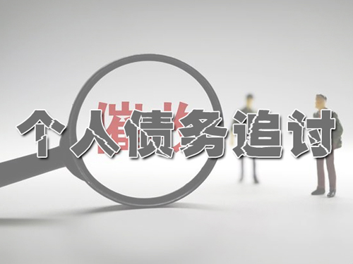 长沙个人债务纠纷处理